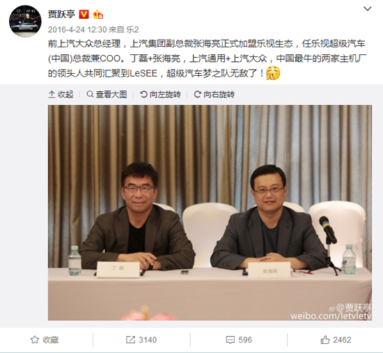 乐视汽车高管,乐视贾跃亭