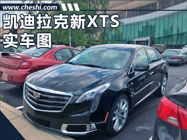 凯迪拉克将推新XTS 外观设计换新/将年内亮相-图1