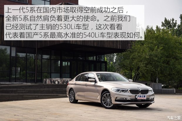 华晨宝马 宝马5系 2018款 540Li 行政版