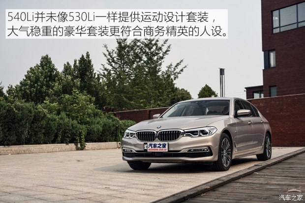华晨宝马 宝马5系 2018款 540Li 行政版