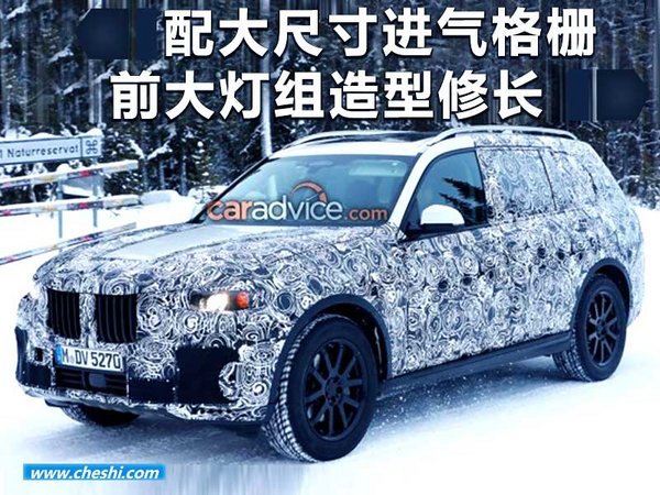 宝马全新X7概念车9月亮相 搭燃料电池动力-图2
