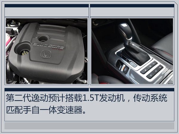 第二代逸动官方图片曝光  大嘴前脸/更加运动-图2