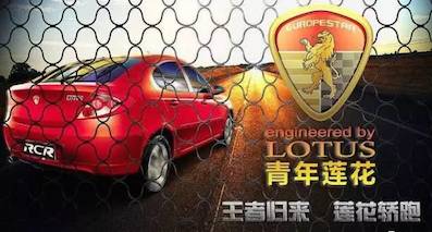 从青年莲花“破产”看新能源车企，扎实“干事”是正道