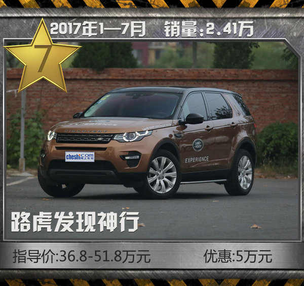 豪华SUV1-7月热销TOP10 其他SUV洗洗睡了吧-图8