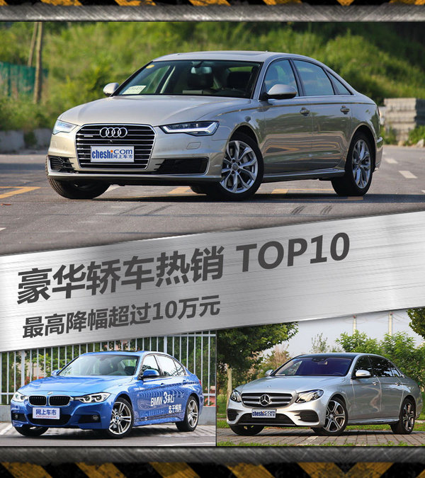 最热销10款豪华轿车！7月最高降幅超10万元-图1