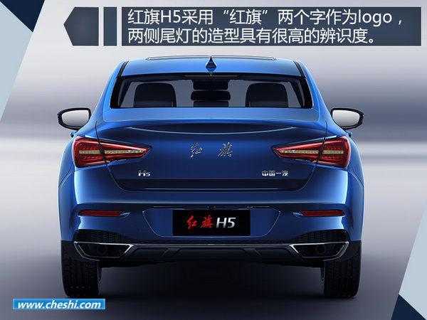红旗H5豪华B级轿车将上市 起售价或低于20万-图5