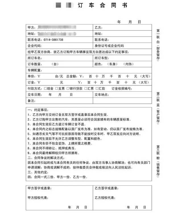 订车合同里的“坑”和注意事项，你知道吗？