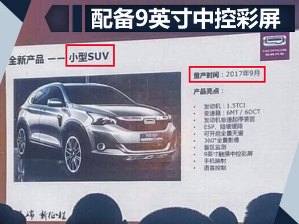 聚焦成都车展 11款新车即将首发/ 最快本月上市-图1