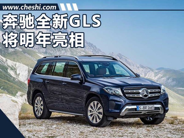 奔驰新一代GLS明年亮相 与宝马X7对标(谍照)-图1