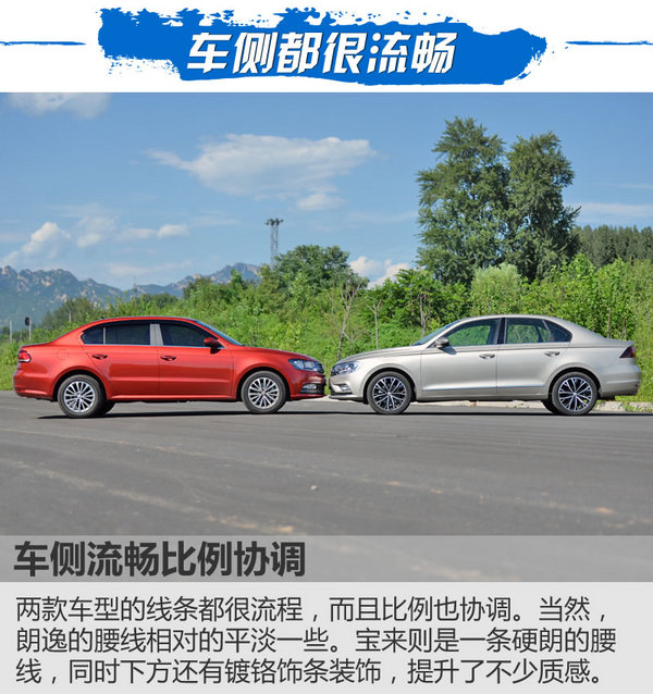 南北双兄弟之间的对决 大众宝来对比大众朗逸-图5
