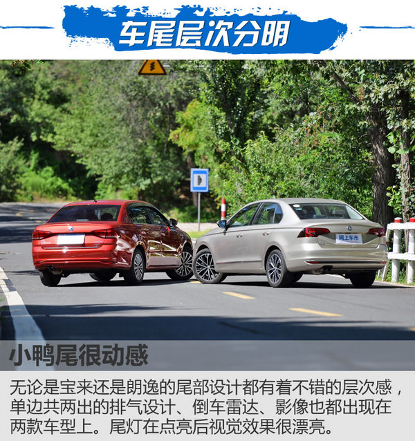 南北双兄弟之间的对决 大众宝来对比大众朗逸-图6