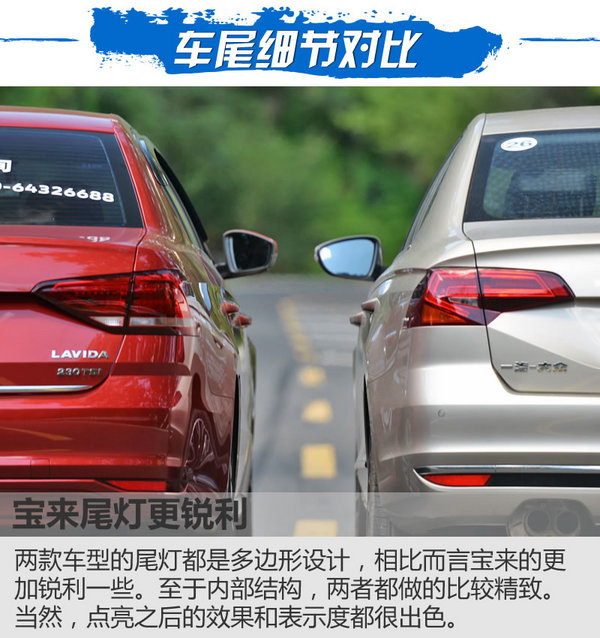 南北双兄弟之间的对决 大众宝来对比大众朗逸-图5