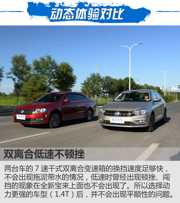 南北双兄弟之间的对决 大众宝来对比大众朗逸-图2