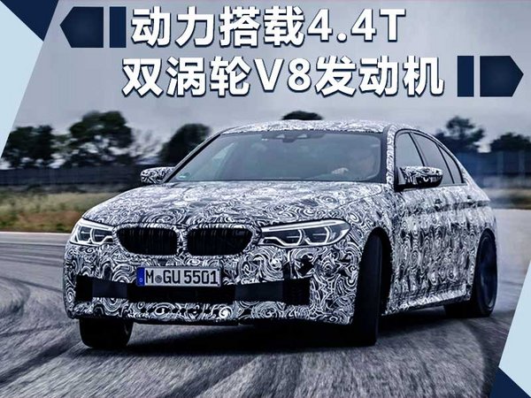 宝马全新M5预告图曝光 将于8月21日发布-图4
