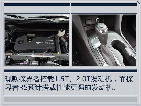 大量熏黑处理 雪佛兰探界者RS 8月25日上市-图4