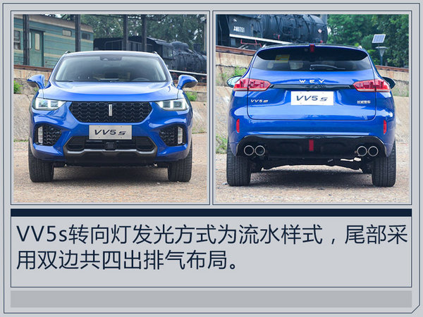 长城WEY VV5s将于8月31日上市 15.5万起售-图2