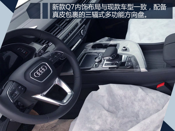 奥迪新款Q7售价曝光 多项配置升级/四季度上市-图4
