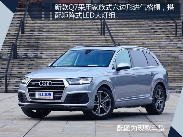 奥迪新款Q7售价曝光 多项配置升级/四季度上市-图3
