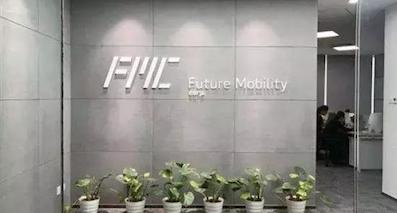 FMC希望能成为中国的特斯拉！