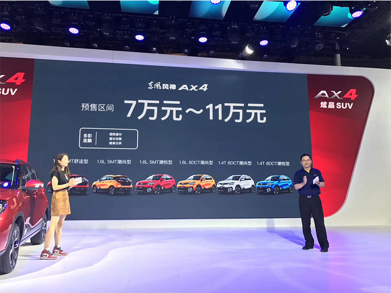 东风风神AX4正式公布预售价格 售7-11万元