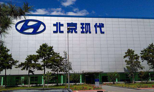 北京现代回应停产：受供应商问题波动，目前已正常