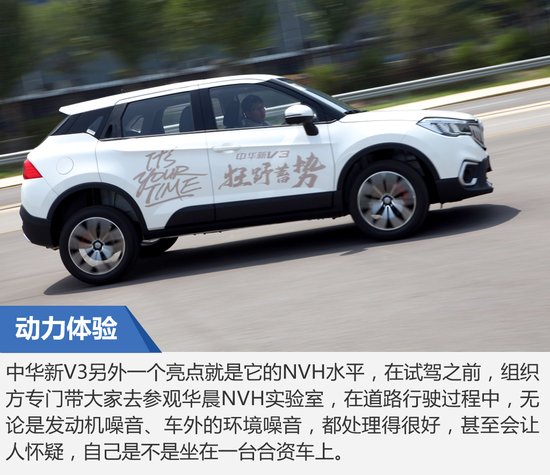 匠心智造新体验 试驾华晨中华新V3