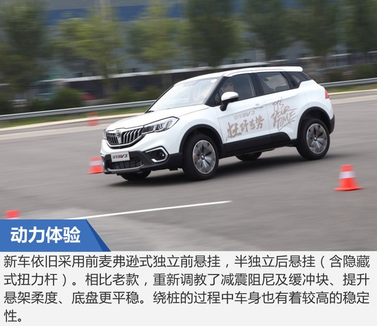 匠心智造新体验 试驾华晨中华新V3