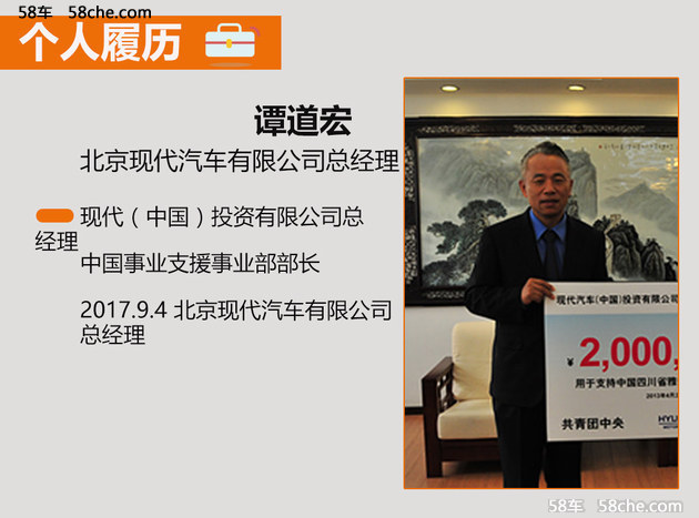 北京现代三大高管大震荡 谭道宏任总经理
