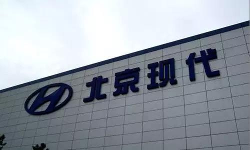 是真是假？北京现代回应二次停产原因
