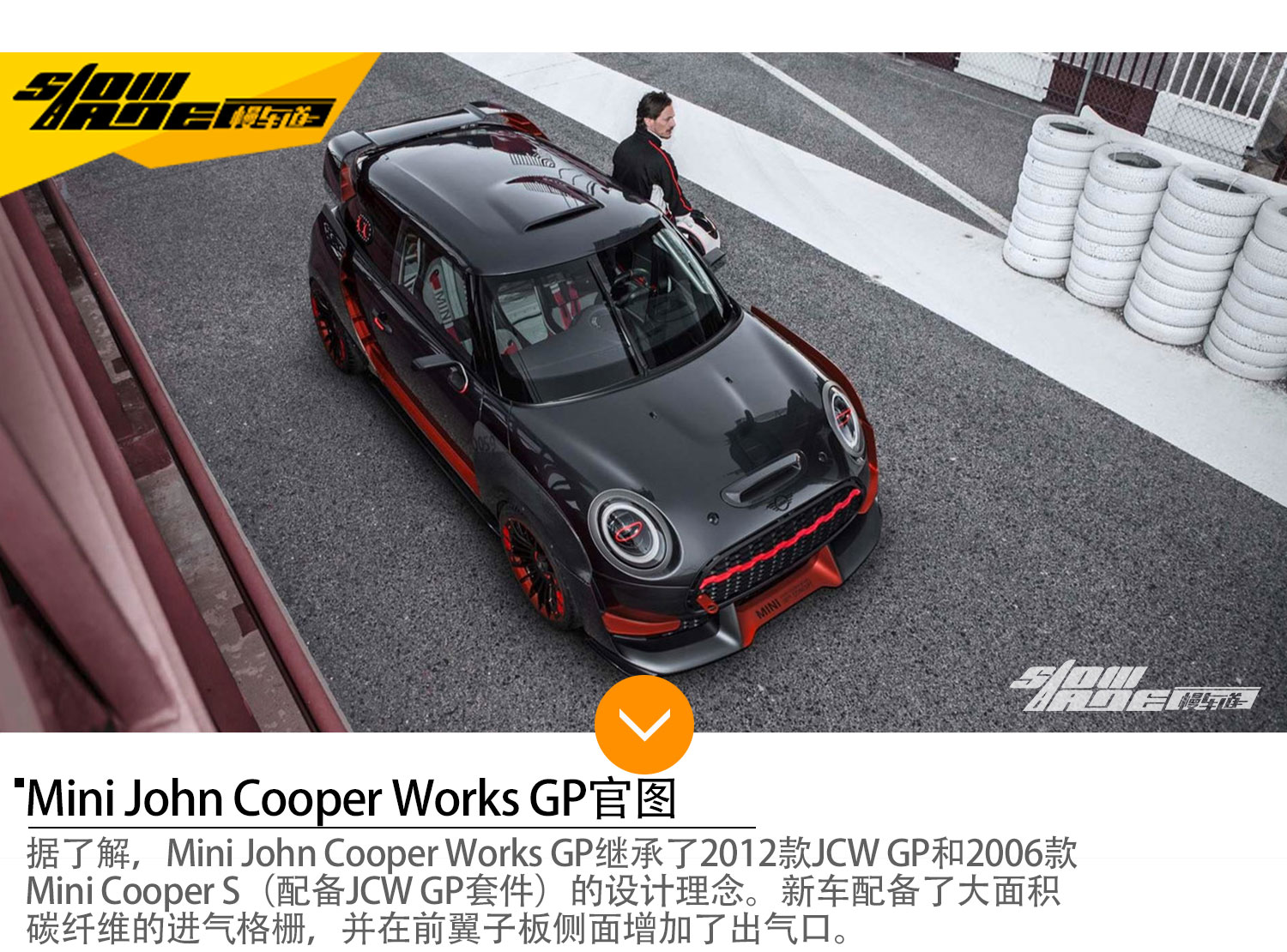Mini John Cooper Works GP官图 将9月亮相