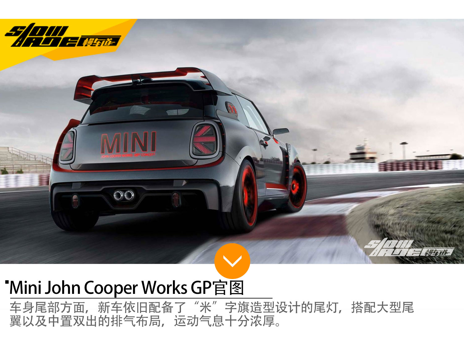 Mini John Cooper Works GP官图 将9月亮相
