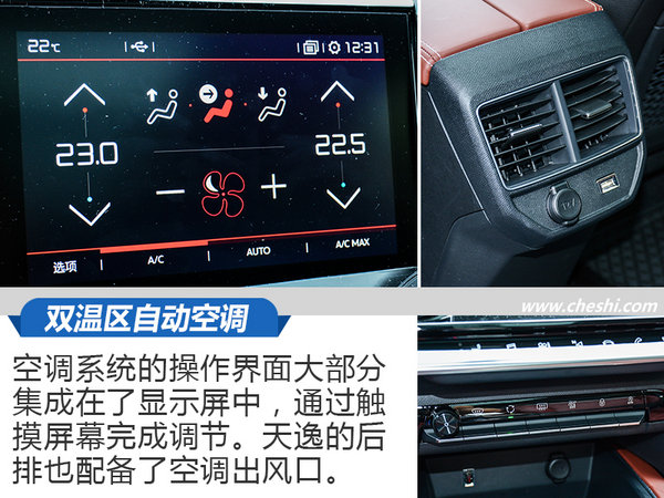 艺术与生活的融合 试雪铁龙天逸C5 AIRCROSS-图9