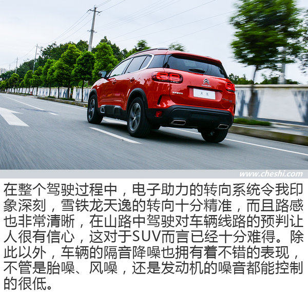 艺术与生活的融合 试雪铁龙天逸C5 AIRCROSS-图7