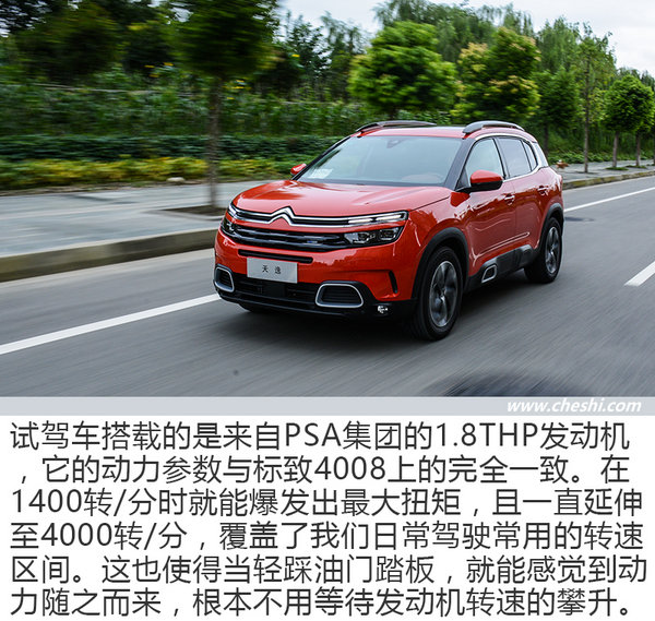 艺术与生活的融合 试雪铁龙天逸C5 AIRCROSS-图3