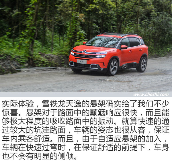 艺术与生活的融合 试雪铁龙天逸C5 AIRCROSS-图9