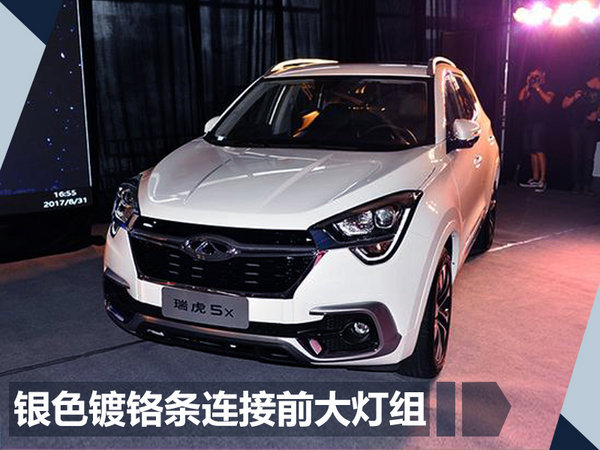 新车，奇瑞瑞虎5x,奇瑞瑞虎5x上市时间，奇瑞瑞虎5x价格，法兰克福新车