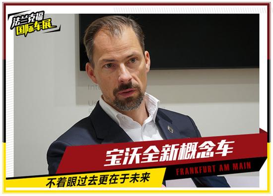 宝沃汽车全新概念车 不着眼过去更在于未来