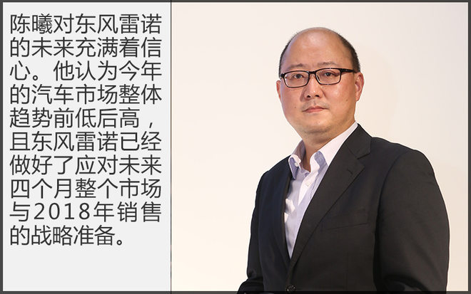 陈曦,东风雷诺
