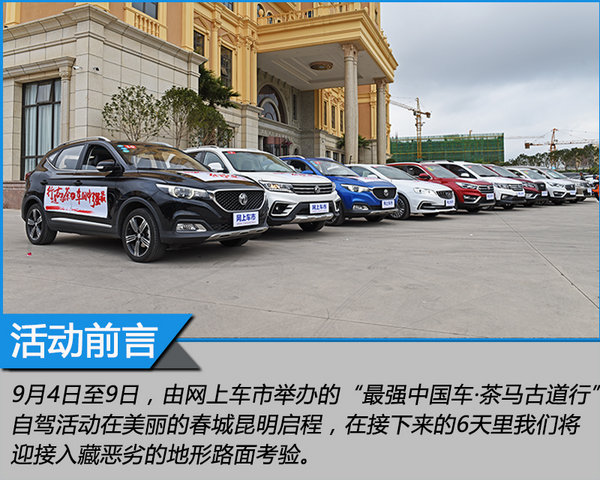 来自MG的征服之心 探寻茶马古道文化之旅-图2