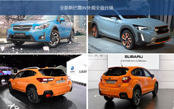 新车，斯巴鲁XV,今日上市