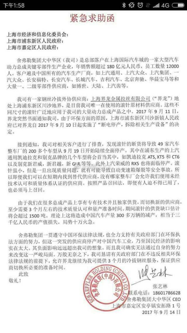 舍弗勒向沪政府求助 小滚针或致49家整车厂3000亿损失