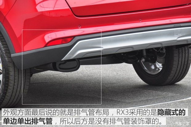 上汽集团 荣威RX3 2017款 基本型