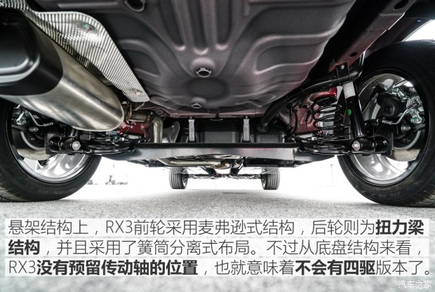 上汽集团 荣威RX3 2017款 基本型