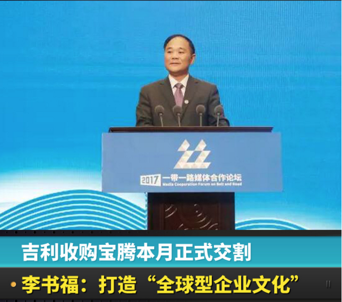 并购合作，吉利汽车，吉利收购宝腾,吉利董事长李书福,吉利收购