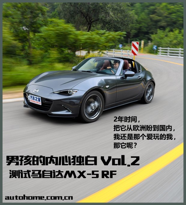 高调的马自达MX-5 独特稀缺的代表