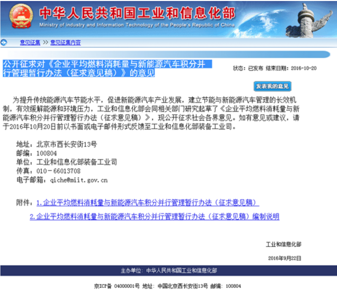 电动汽车，政策，外资电动车业务持股限制,自贸区与外资电动车