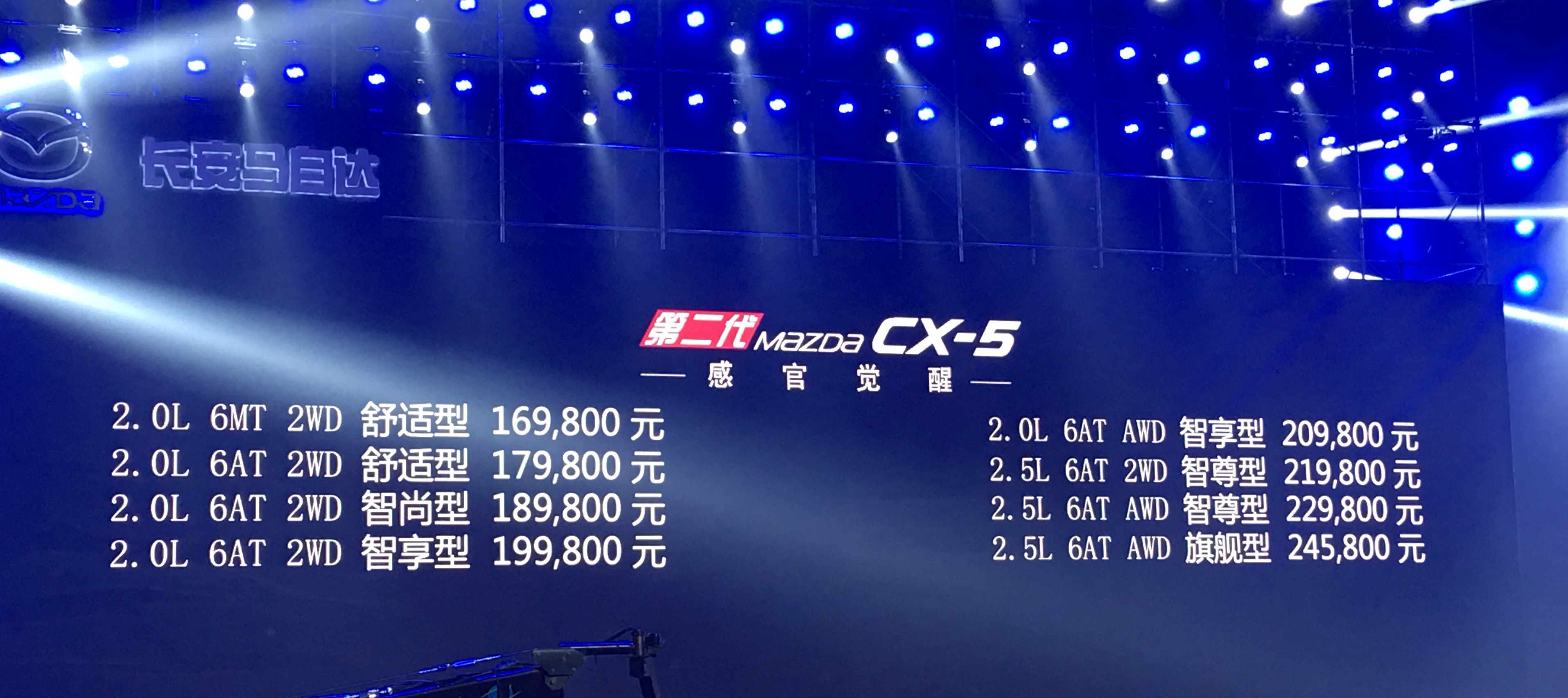 品质全面提升 第二代马自达CX-5售16.98万起