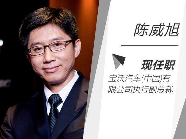 人事变动，宝沃人事变动,宝沃陈威旭