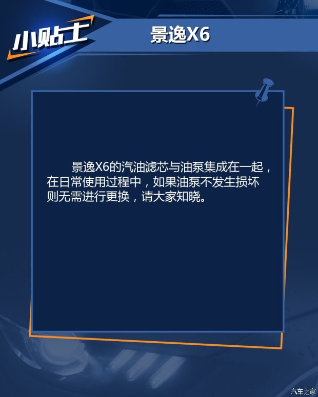 东风风行 景逸X6 2017款 劲享系列 1.5T CVT尊贵型