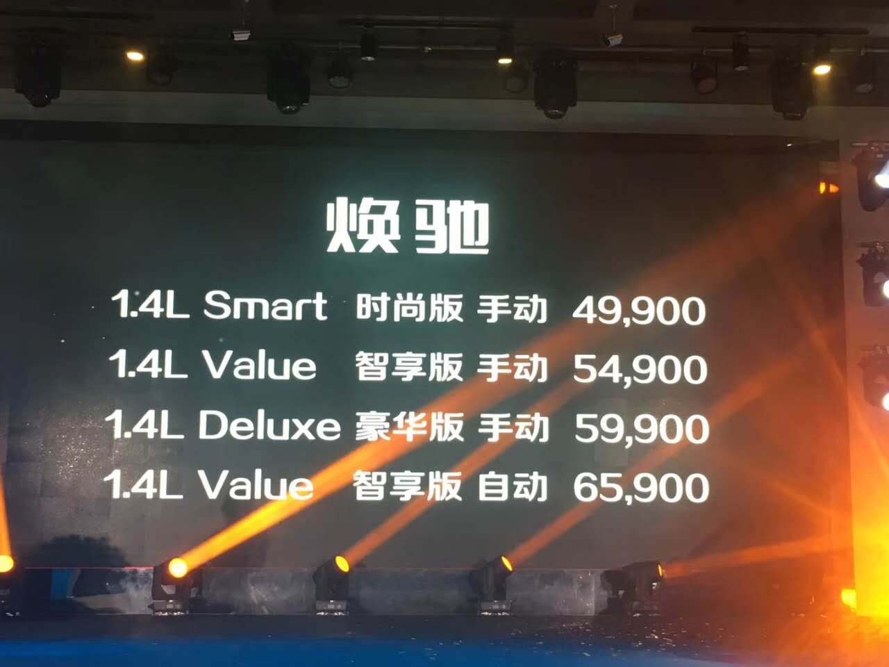 售4.99-6.59万元 起亚焕驰正式上市